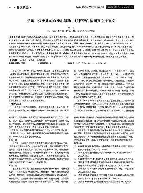 手足口病患儿的血清心肌酶、肌钙蛋白检测及临床意义