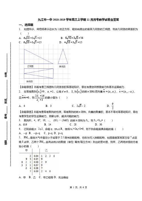 九江市一中2018-2019学年高三上学期11月月考数学试卷含答案