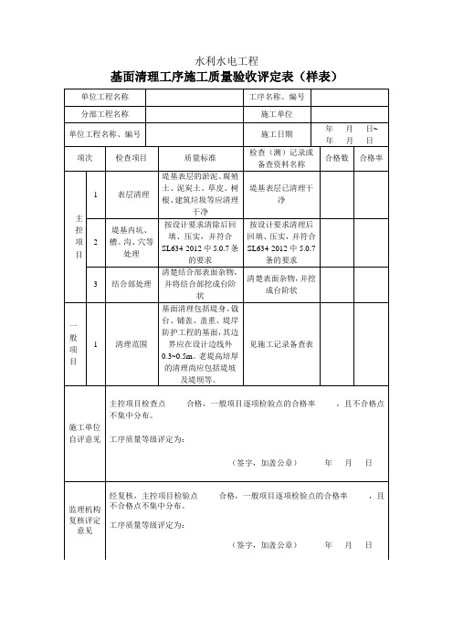 【表1】基面清理工序施工质量验收评定表