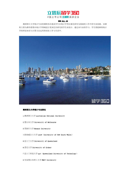 澳洲国立大学统计专业