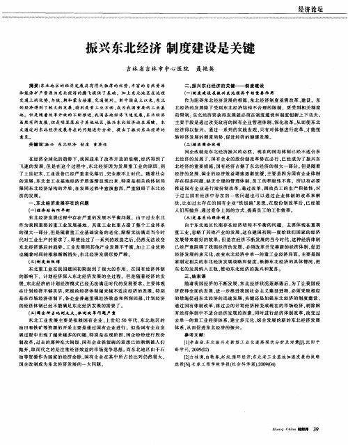 振兴东北经济 制度建设是关键