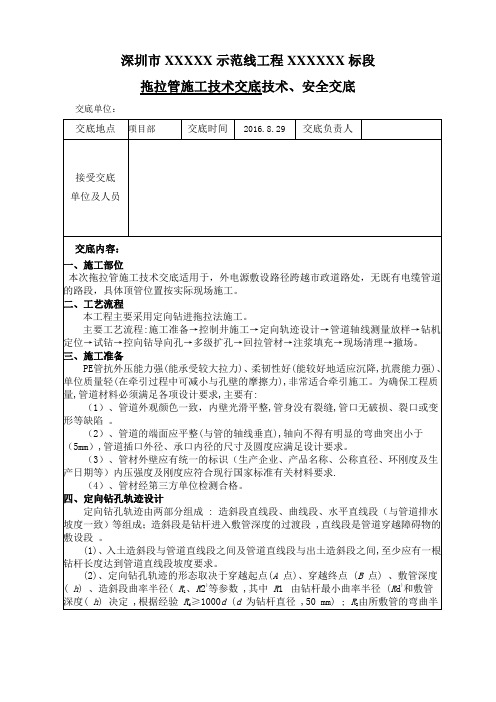 拖拉管施工技术交底