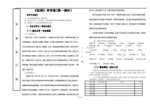 《祝福》导学案63108