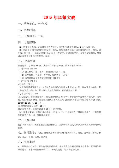 风筝大赛
