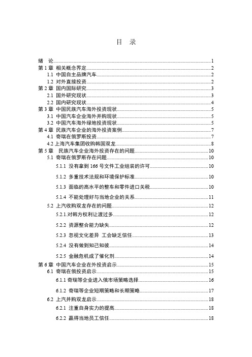 汽车自主品牌研究设计word资料23页