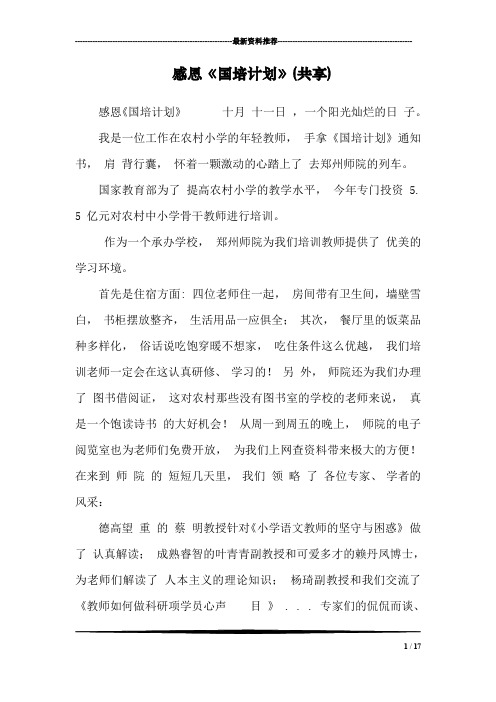 感恩《国培计划》(共享)
