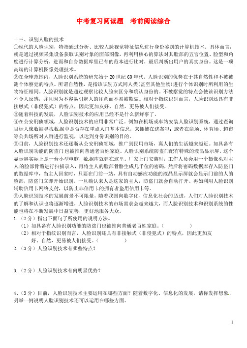 黑龙江省哈尔滨市第一零九中学中考语文阅读题复习 考前阅读综合(无答案)