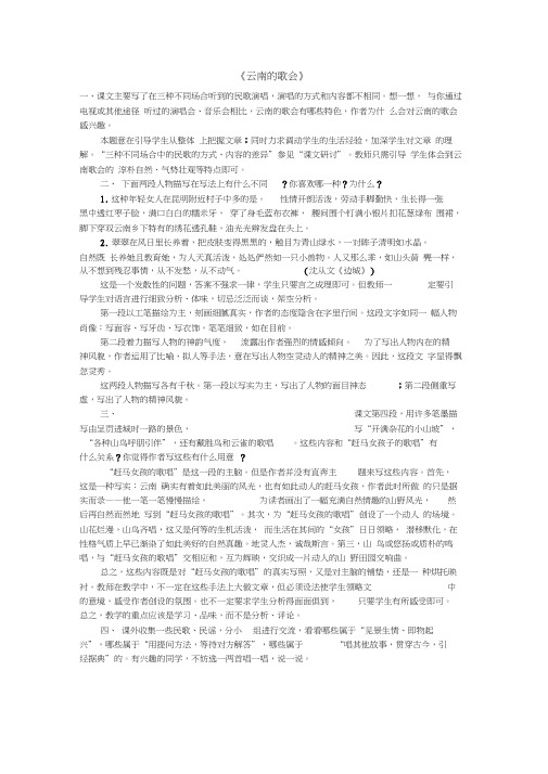 学优练(江西专用)2016春八年级语文下册第四单元16《云南的歌会》教材习题(新版)新人教版