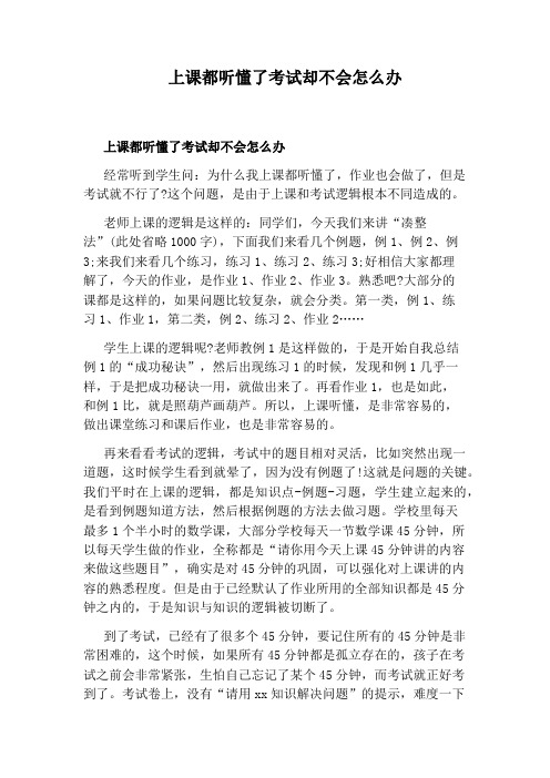 上课都听懂了考试却不会怎么办