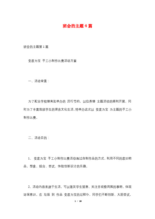 班会的主题4篇