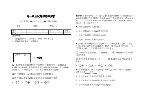 高一政治试卷带答案解析