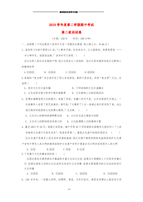 高二政治下学期期中试题 新 人教版 (2).doc