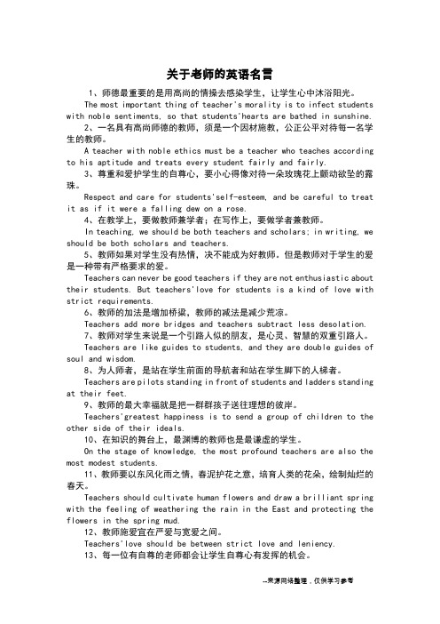 关于老师的英语名言