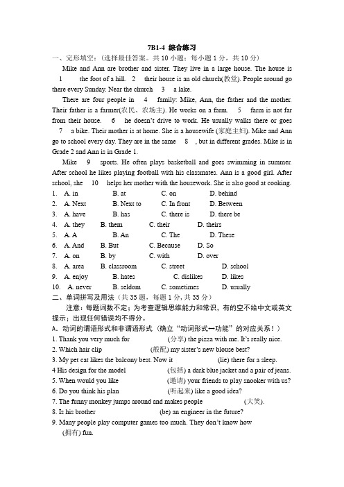 牛津译林版英语七下7B1-4 综合练习