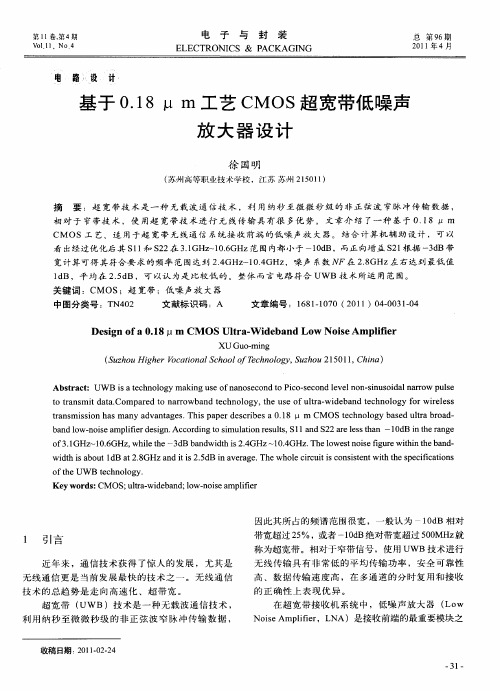 基于0.18μm工艺CMOS超宽带低噪声放大器设计