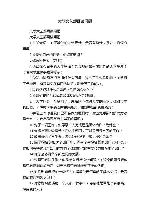 大学文艺部面试问题