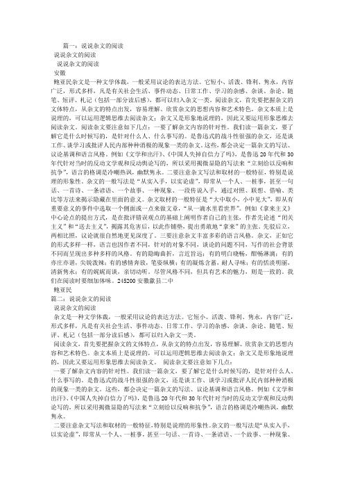 阅读杂文