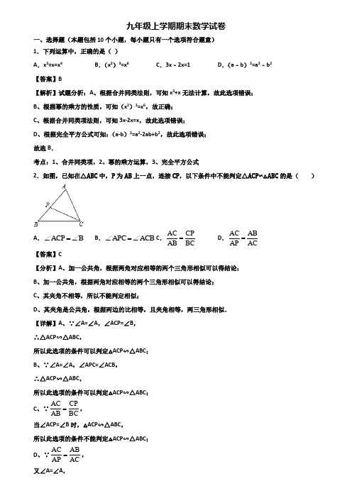 ∥3套精选试卷∥2018年上海市黄浦区XX名校九年级上学期期末练兵模拟数学试题