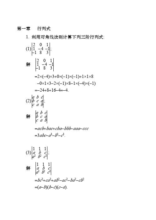 线性代数第五版答案(全)