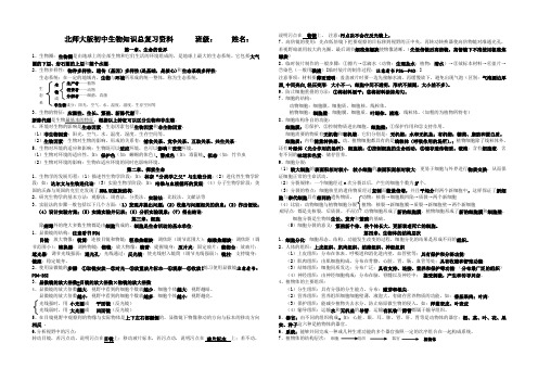 北师大版全4册初中生物中考知识点总复习资料