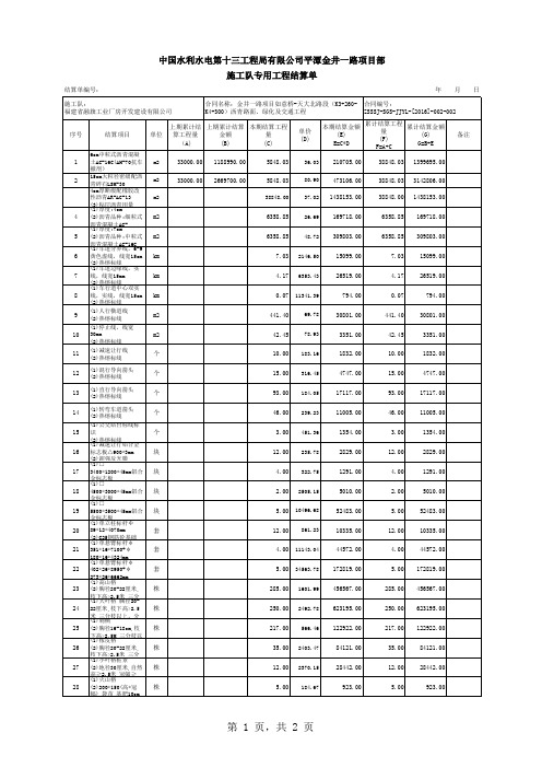 结算单(2016-018)2016