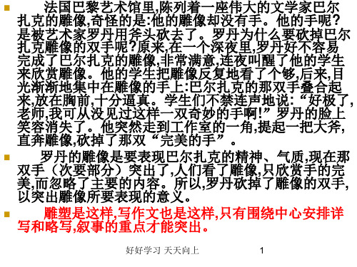 八年级上册作文指导 第二单元写作 叙事要详略得当   主课件 作文PPT课件