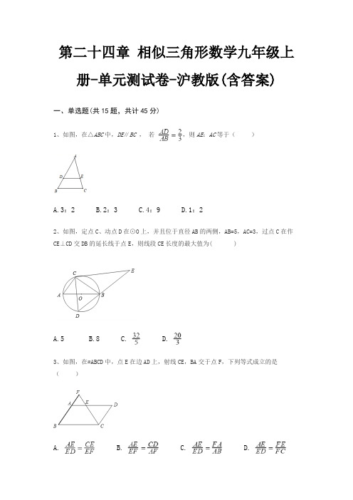 第二十四章 相似三角形数学九年级上册-单元测试卷-沪教版(含答案)