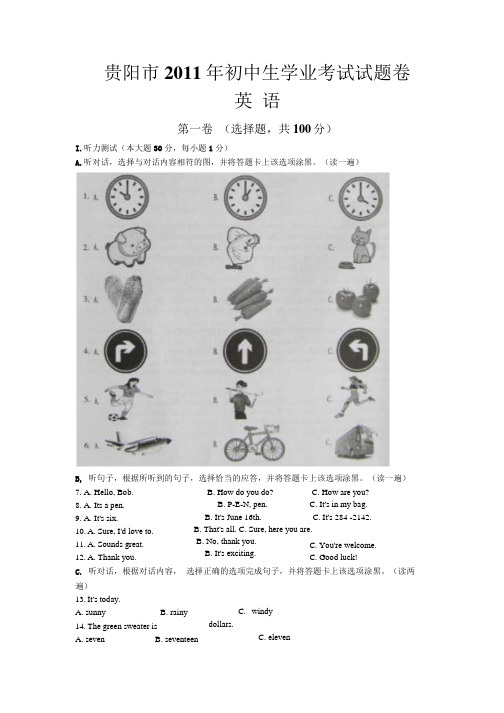 贵州省贵阳市中考英语试卷.docx