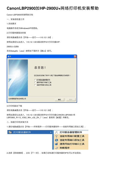 CanonLBP2900加HP-2900U+网络打印机安装帮助