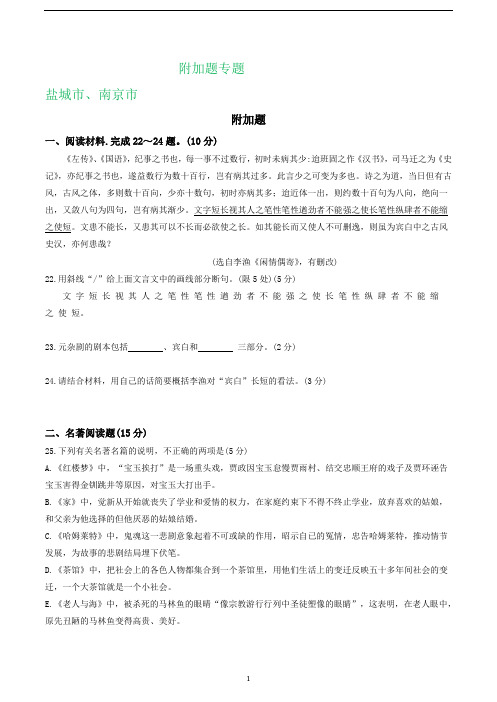 江苏省各地高三上学期期末(一模)语文试卷精选汇编：附加题专题