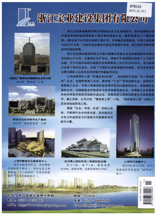 浙江宝业建设集团有限公司