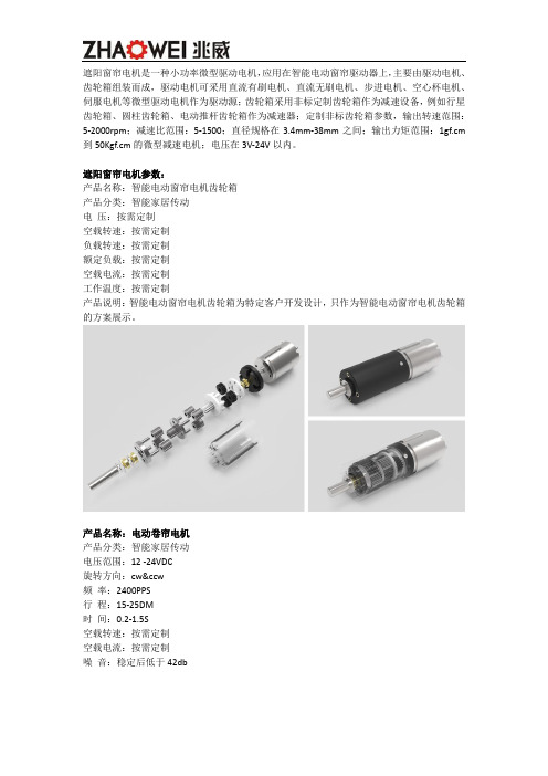 遮阳窗帘电机参数