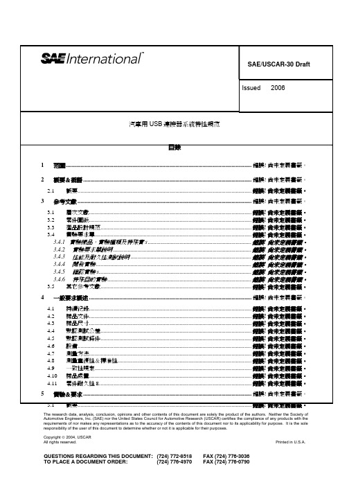 uscar-30 中文版