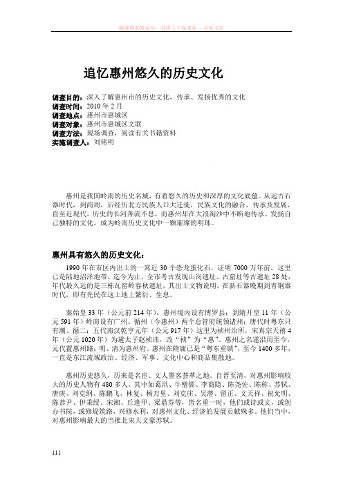 追忆惠州悠久的历史文化