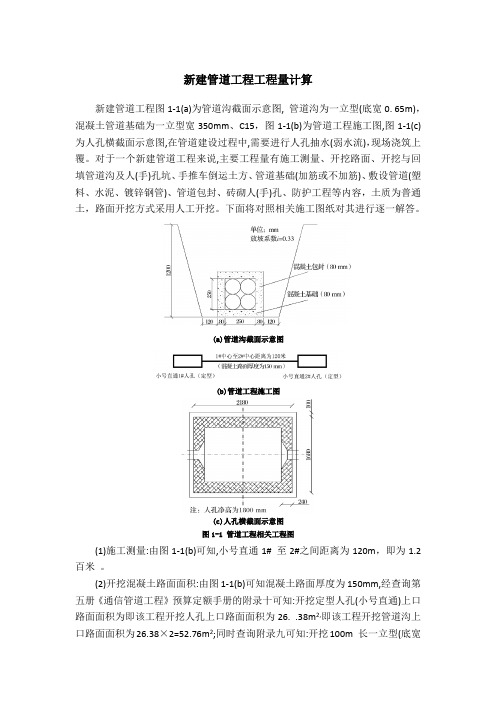 工程新建管道工程工程量计算