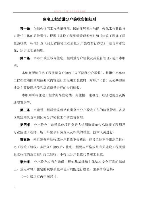 河北省分户验收管理规定 (1)