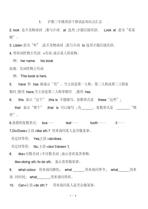 【最新】沪教三年级英语下册语法知识点汇总