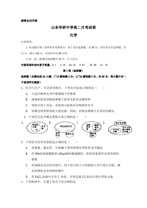 华侨中学2014-2015学年高二6月月考化学试题