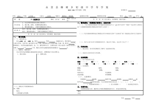 七年级语文19《观舞记》