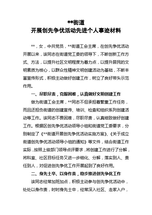 创先争优活动先进个人材料