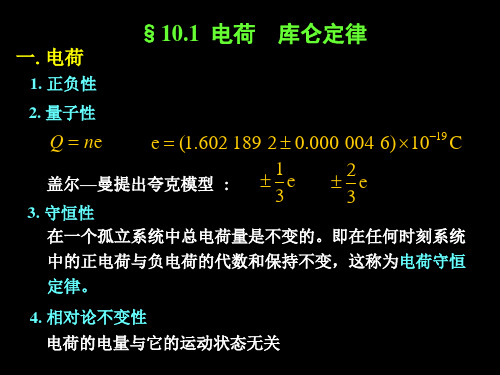 大学物理电学