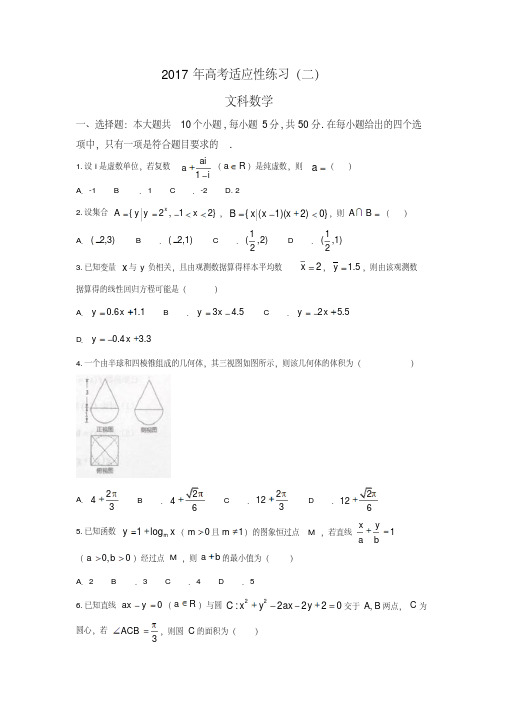 山东省烟台市2017届高三适应性练习数学文科试题(二)含答案