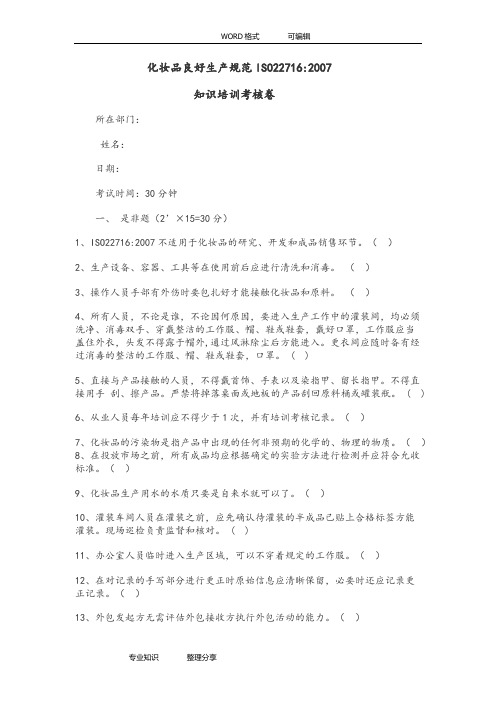 ISO22716培训试题和答案解析