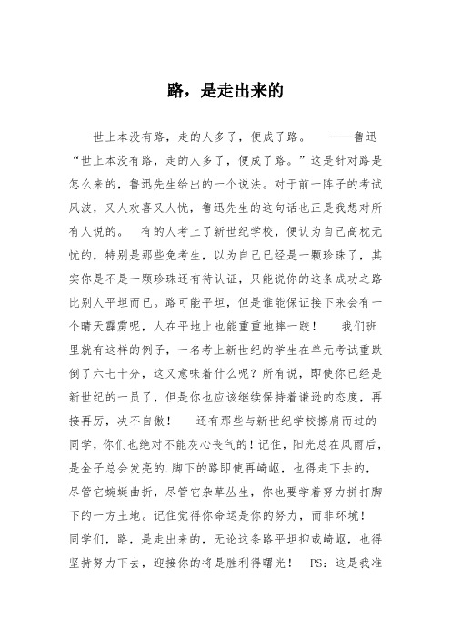 小学议论文作文:路,是走出来的9
