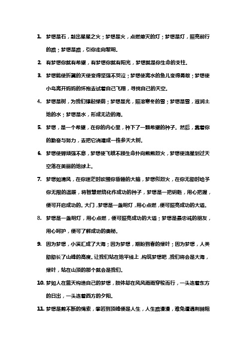 关于梦想的语句摘抄大全