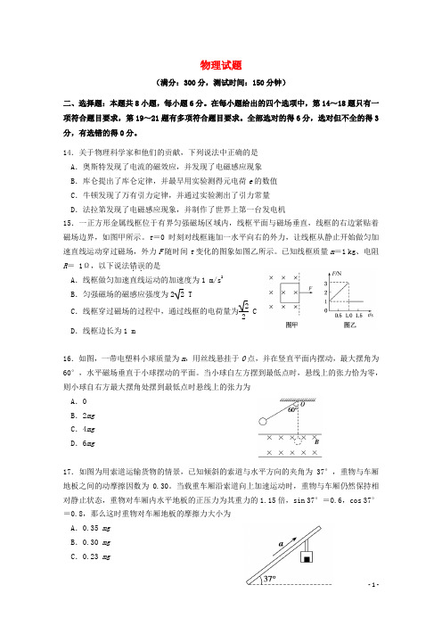 河北省“五个一名校联盟” 高三理综(物理部分)教学质