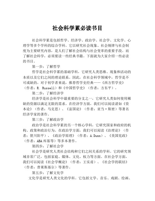 社会科学累必读书目