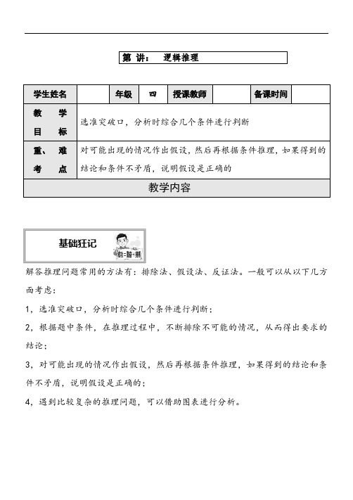 四年级奥数举一反三逻辑推理教案