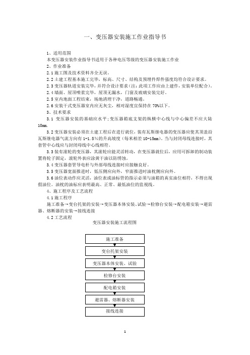 普速电力作业指导书