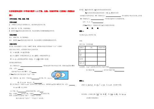 高中数学 12子集、全集、补集导学案(无答案)苏教版必修1 学案